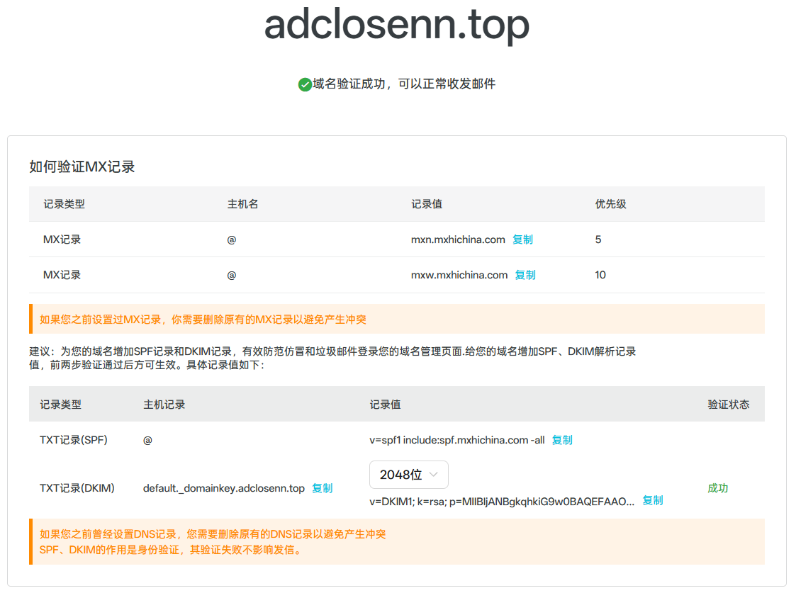 教你免费获得一个企业域名邮箱