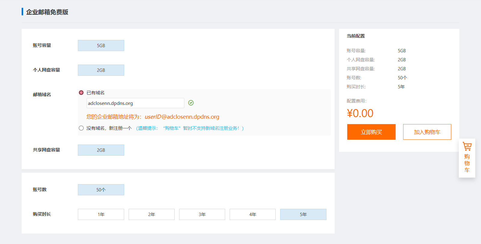 aliyun-email-order-panel-1