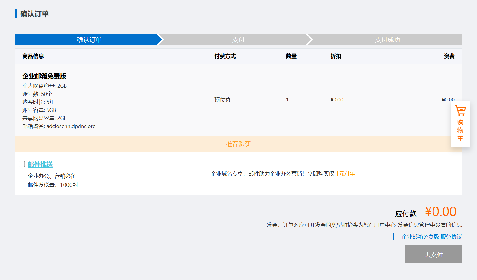 aliyun-email-order-panel-2