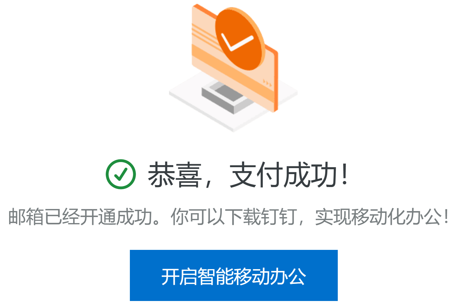 aliyun-email-order-successfully