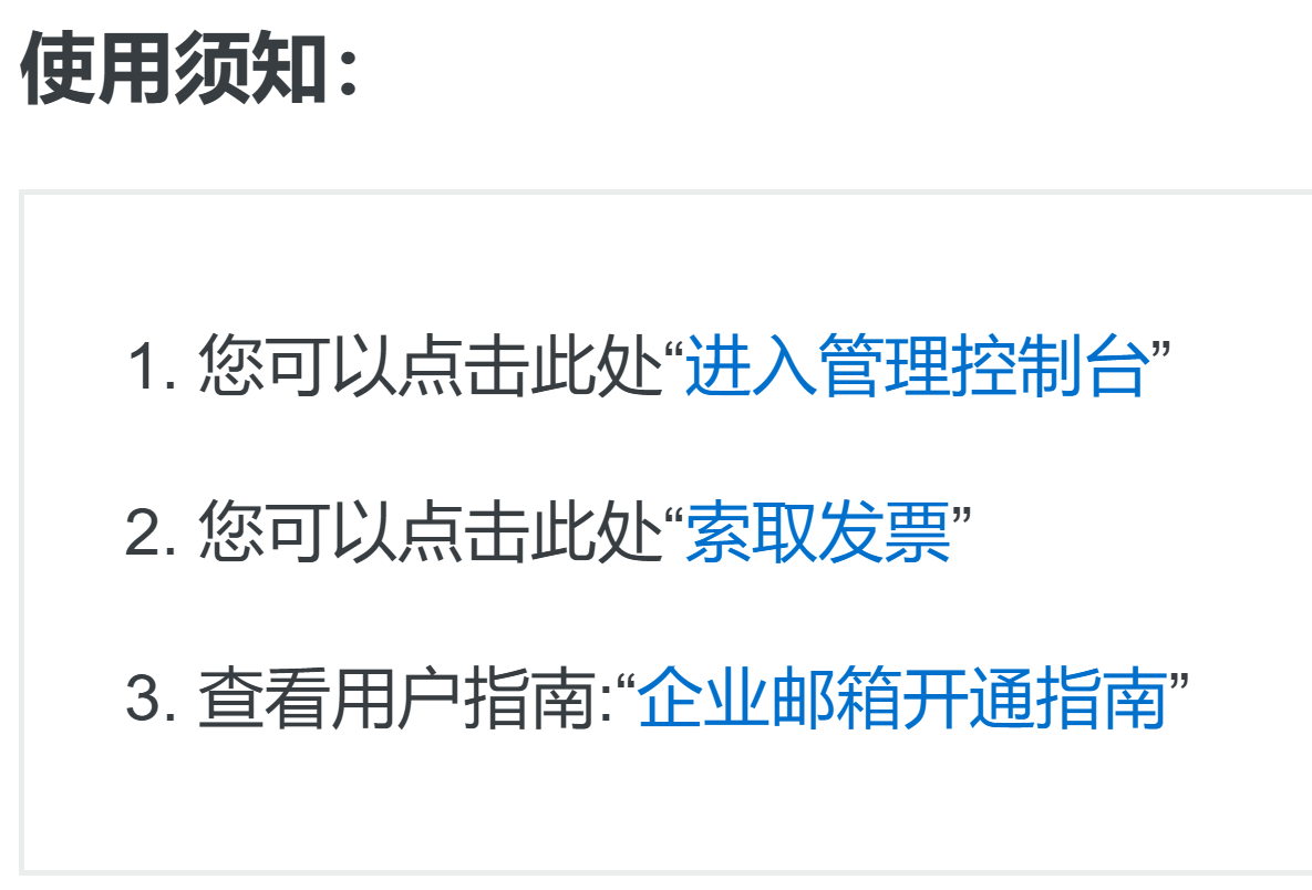 aliyun-email-ordered-readme