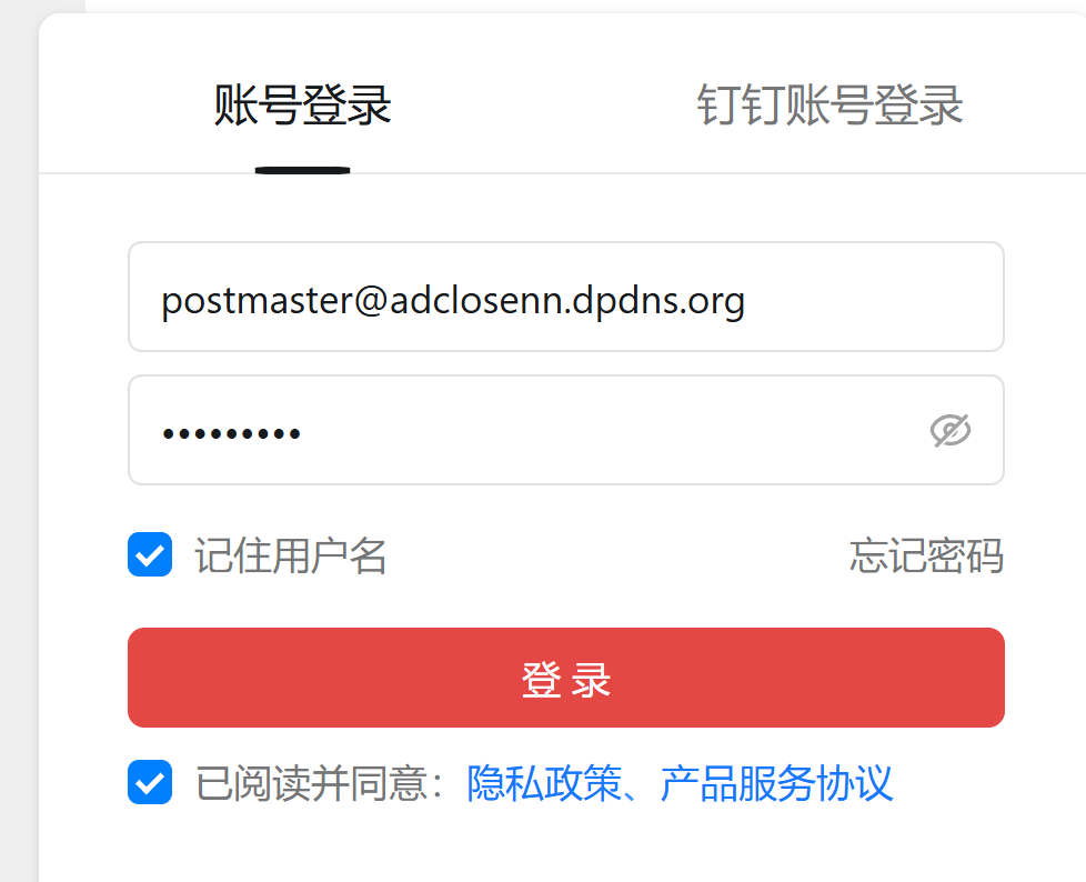 aliyun-email-postmaster-login
