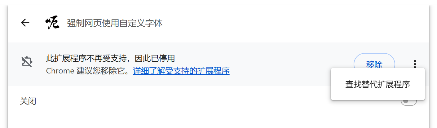 恢复 Chrome 对 Manifest V2 的支持
